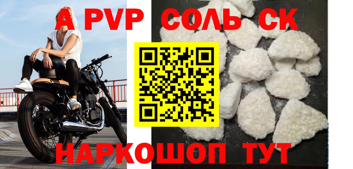 Альфа ПВП VHQ Стрежевой