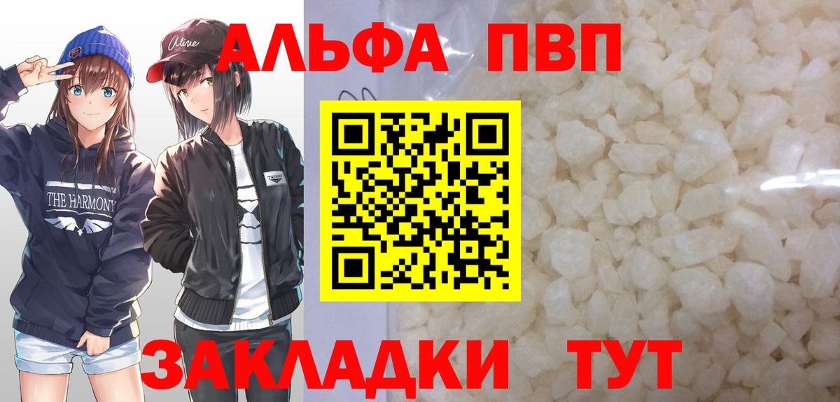 A-PVP Соль  Альфа ПВП Crystall  Вход с VPN  Стрежевой  A PVP  Alpha PVP VHQ 