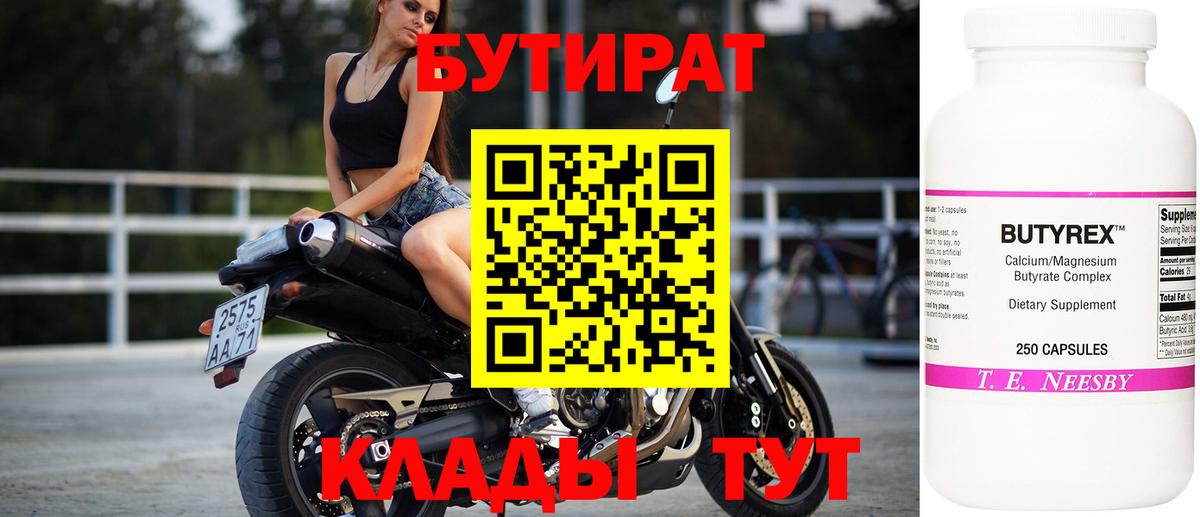 Бутират вода  Вход с VPN  Стрежевой 