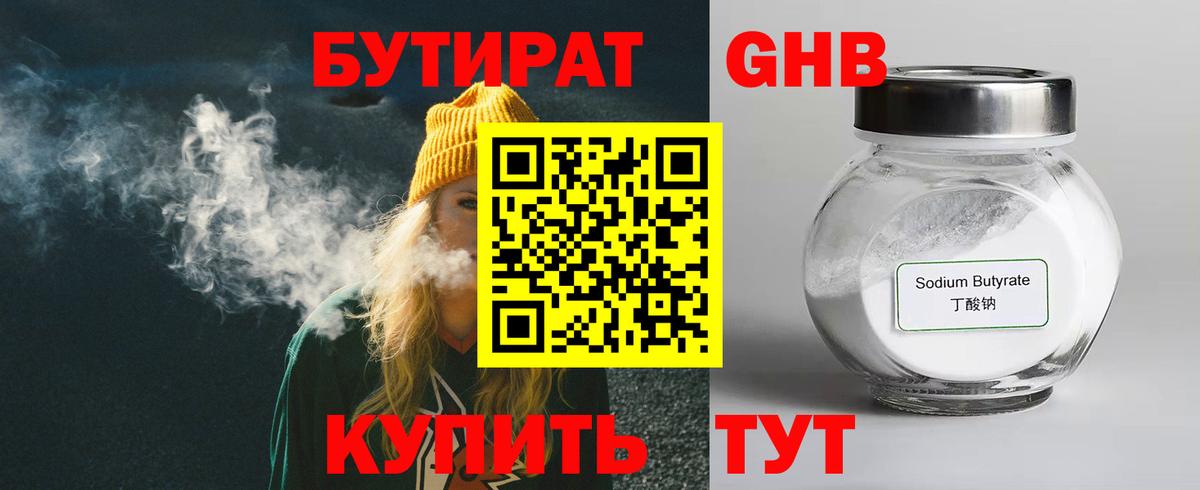 Бутират оксибутират Стрежевой