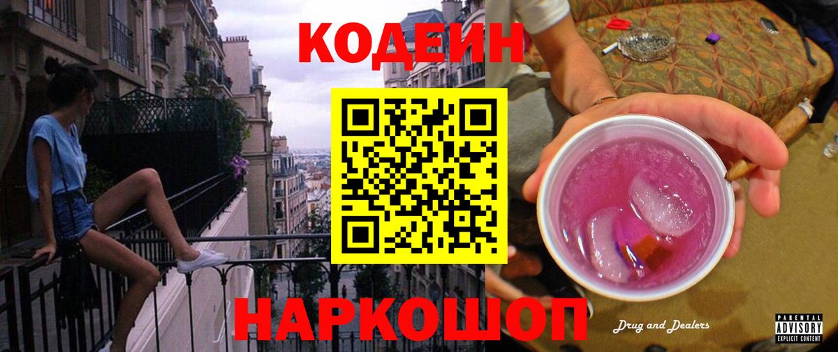 Codein Purple Drank  Вход с VPN  Стрежевой 