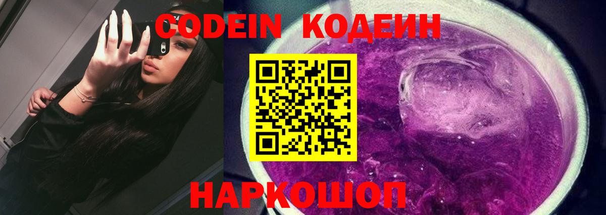 Кодеин Purple Drank Стрежевой