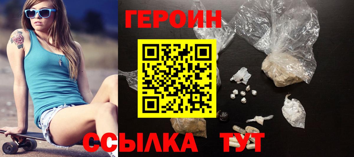 ГЕРОИН Heroin  Вход с VPN  Стрежевой 
