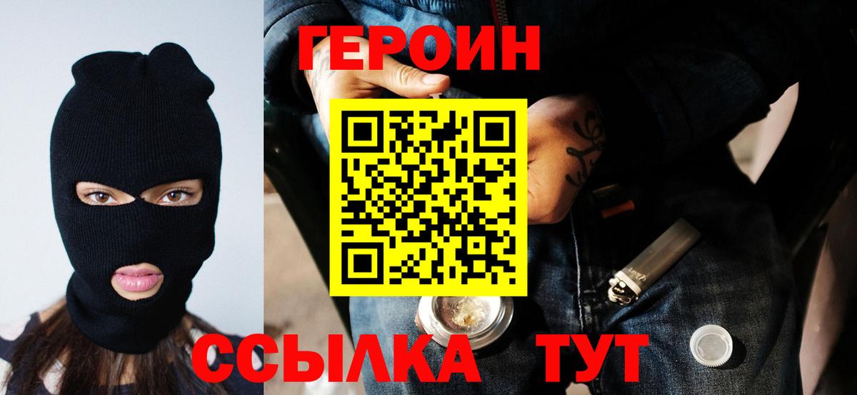 ГЕРОИН хмурый Стрежевой