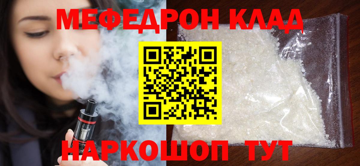 МЯУ-МЯУ 4 MMC  МЯУ-МЯУ  МЕФ  Вход с VPN  МЯУ-МЯУ mephedrone  Стрежевой 
